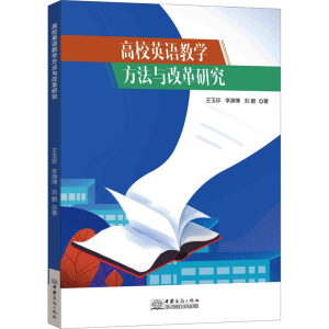 [M]高校英语教学方法与改革研究-9787510343452