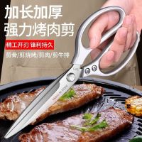 家用厨房剪刀鸡骨剪商用不锈钢加长版烤肉专用剪骨头剪N8169