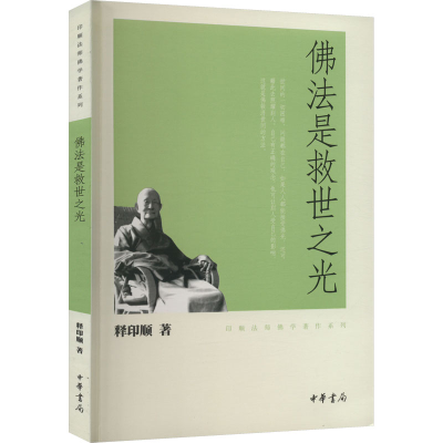 醉染图书法是救世之光9787101080636