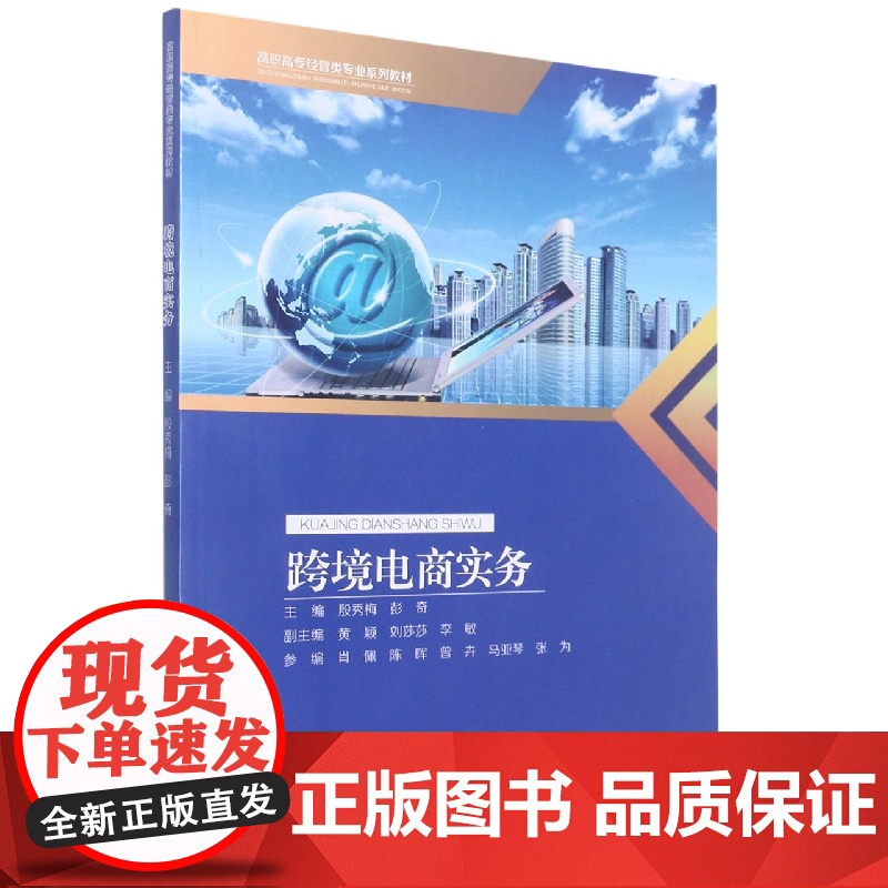 跨境电商实务