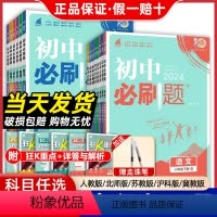 [-八年级 全套8册]人教版 八年级上 [正版]2025初中八年级上册下册数学语文英语物理政治历史生物地理人教版初二