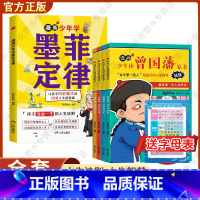 [全套5册]墨菲定律+曾国藩家书 [正版]抖音同款少年读墨菲定律漫画版小学生课外阅读书籍孩子受益一生的人生法则高效引爆思
