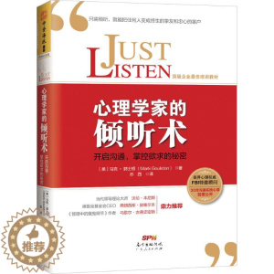 [醉染正版]正版心理学家的倾听术开启沟通掌控欲求的秘密