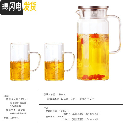 三维工匠冷水壶家用玻璃可高温防爆家用耐热凉白开茶壶套装大容量杯凉水壶 1300壶+260绿茶杯2个