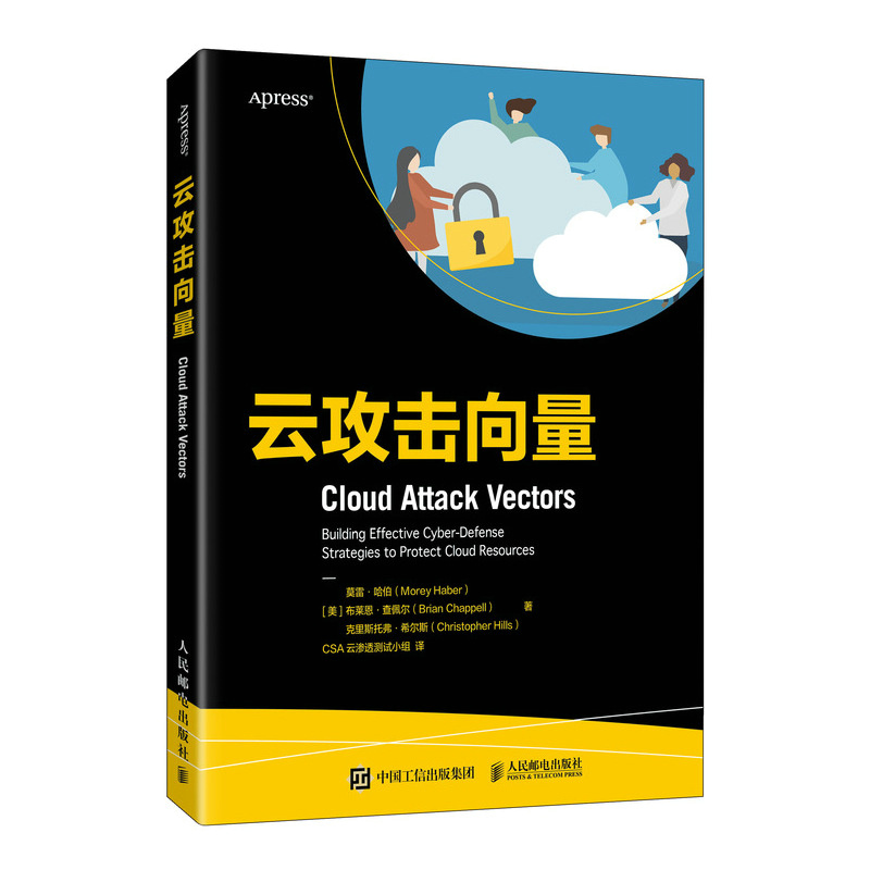 正版新书]云攻击向量莫雷·哈伯(Morey Haber) 布莱恩·查佩尔(B