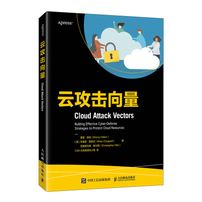 正版新书]云攻击向量莫雷·哈伯(Morey Haber) 布莱恩·查佩尔(B