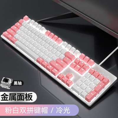 真机械键盘电竞游戏小清新发光可爱打字男生女生款办公家用台式电脑笔记本外接通用电子竞技LOL发光吃鸡专用网咖白粉色黑轴