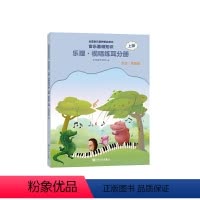 [正版]音乐基础知识(乐理视唱练耳分册高级音乐版上全国音乐素养等