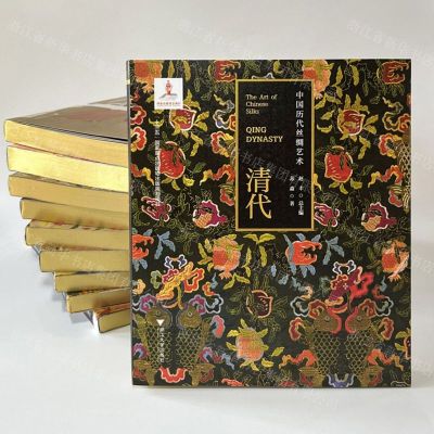 [N]清代/中国历代丝绸艺术-9787308213882