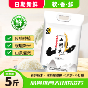 角山(JiaoShan)大米山稻米 长粒猫牙米 一级南方晚稻籼米 新米 香软米 丝苗米 2.5kg