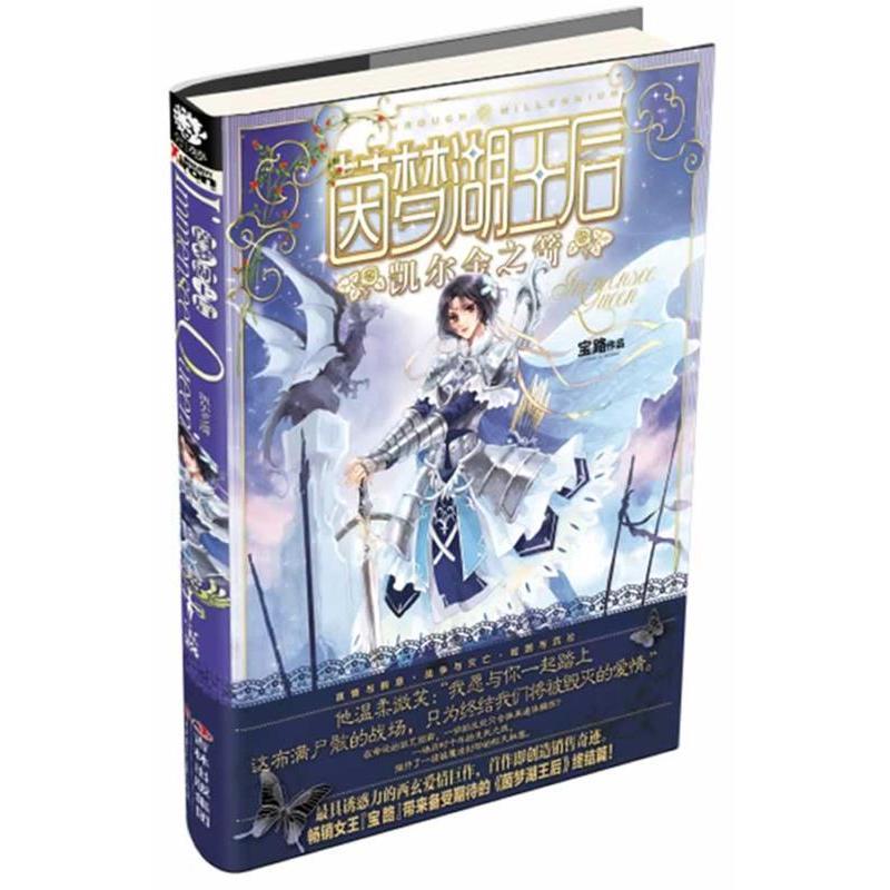 正版新书]茵梦湖王后-凯尔金之箭宝路9787538554601