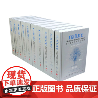 自然百年科学经典(英汉对照版)(套装共十卷)(馆配版)