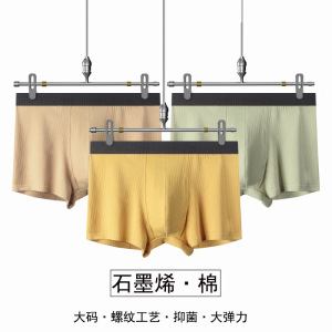 男士内裤男纯棉蕉凸内裤工厂大码内裤石墨烯平角裤短裤内裤男_1