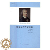 [醉染正版]正版 康德宗教哲学文集:注释版 9787300185361 康德 中国人民大学出版社 哲学、宗教 书籍