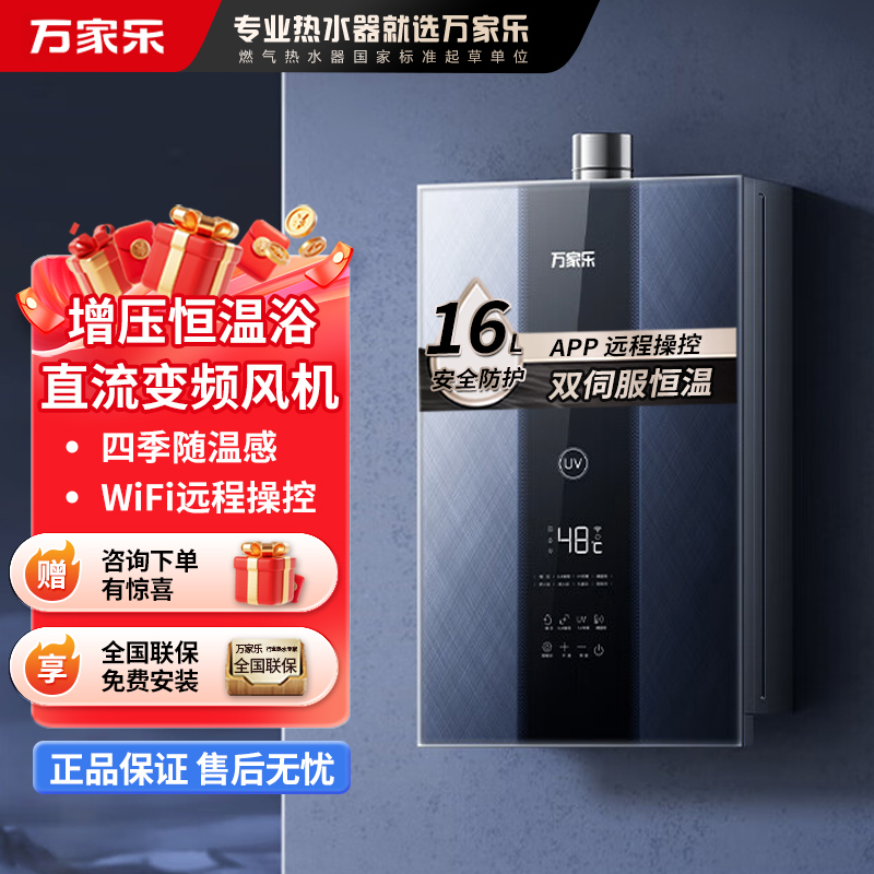 万家乐16升燃气热水器 母婴级健康洗 UV紫外线灭菌 增压瀑布浴 恒温防冻JSQ30-16L6R1