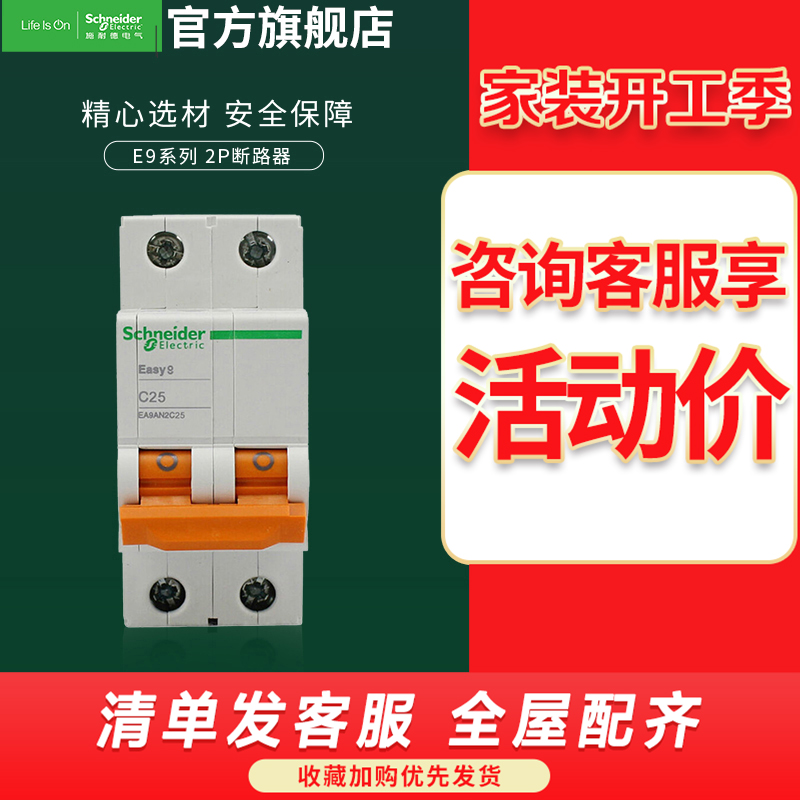 施耐德电气空气开关 e9系列 断路器 家用空开 2p双进双出 真空双匹