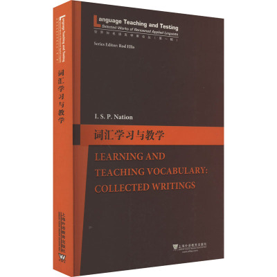 词汇学习与教学