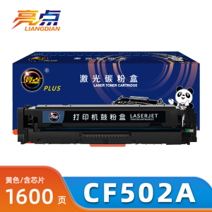 亮点硒鼓CF502A 黄支