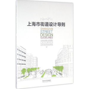 [M]上海市街道设计导则-9787560865676