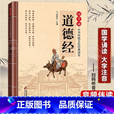 道德经 [正版]千家诗 注音版 国学诵·中华传统文化经典读本 小学生一二年级课外阅读书籍儿童文学1-2年级幼儿启蒙读物