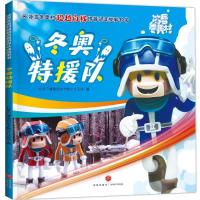 正版新书]冬奥特援队/冰雪冬奥村自我拼音认读故事书北京广播电