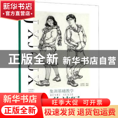 正版 集训基础教学:人物速写 周子鸿编著 重庆大学出版社 9787568