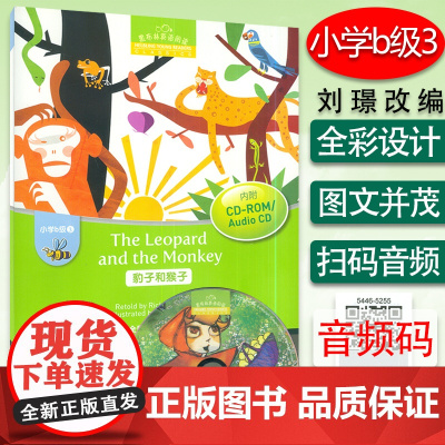 豹子和猴子 The Leopard and the Monkey 黑布林英语阅读小学b级③ cd含光盘 小学生英语学习