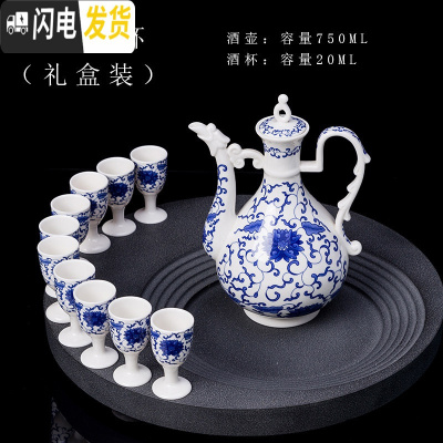 三维工匠陶瓷酒具套装仿古酒壶家用白酒杯中式创意分酒器古风高脚杯小酒盅 青花缠枝11头礼盒装