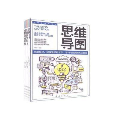 正版新书]思维导图9787505151437紫泥图书专营店博文97875051514