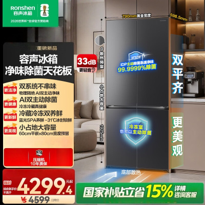 容声方糖505L(2.0)十字门冰箱双系统双循环超薄零嵌入式大容量一级能效无霜BCD-505Q50CZLBD国家补贴