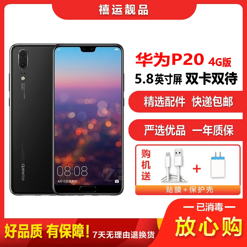 [二手9成新]华为P20 亮黑色 6GB+128GB 全网通安卓手机 5.8英寸屏麒麟970 双卡拍照娱乐备用4G手机