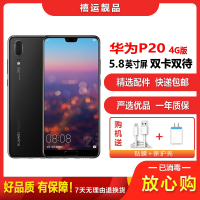 [二手9成新]华为P20 亮黑色 6GB+128GB 全网通安卓手机 5.8英寸屏麒麟970 双卡拍照娱乐备用4G手机
