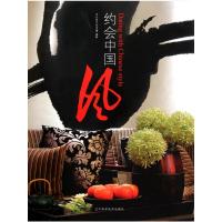 [M]约会中国风-9787538166927