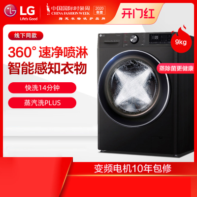 LG洗衣机FG90BV2耀岩黑9KG滚筒洗衣机纤薄机身蒸汽除菌人工智能DD变频直驱电机