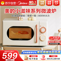 美的(Midea)小滋味系列微波炉变频家用小型奶油风百搭复古转盘式一级能效低频轻音20L预制菜加热(M2H1)