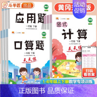 [2本]计算+应用 三年级上 [正版]一年级口算天天练口算题卡三二四五六年级上下册应用题口算数学思维训练习册小学生每日一