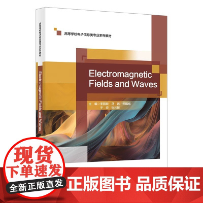 电磁场与电磁波 英文版 李丽君 Electromagnetic Fields and Waves 高等学校电子信 西安电