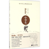 [M]Hello,中学生-9787549114733