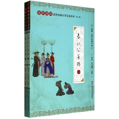 正版新书]春秋公羊传(3)主编:邓启铜|校注:姚政//邓启铜978730