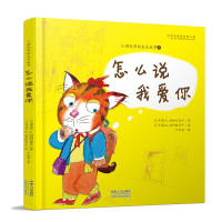 正版新书]怎么说我爱你(精)/小猫凯蒂的成长故事(土耳其)A.彻纳
