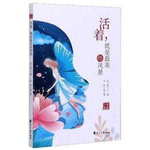 正版新书]活着就是最美的风景/智慧人生责编:尹志秀|总主编:焦文