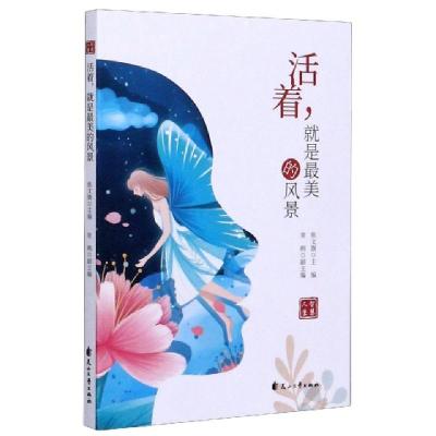正版新书]活着就是最美的风景/智慧人生责编:尹志秀|总主编:焦文