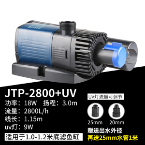 JTP1800-5800UV高效节能变频泵潜水鱼缸抽水泵过滤器