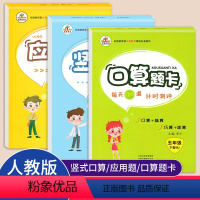 [正版]新版口算题卡应用题竖式计算本五年级下册人教版 小学5年级数学思维训练专项练习册题口算心算速算天天练应用题卡强化