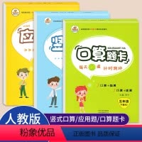 [正版]新版口算题卡应用题竖式计算本五年级下册人教版 小学5年级数学思维训练专项练习册题口算心算速算天天练应用题卡强化
