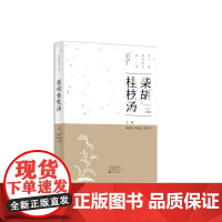 柴胡桂枝汤