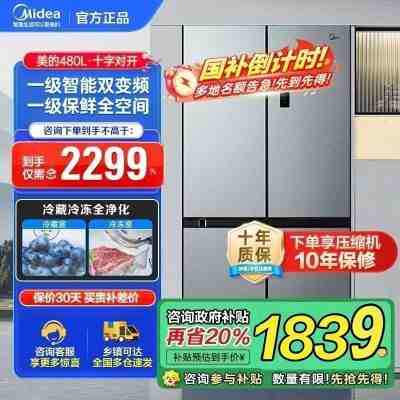 美的(Midea)480升十字对开冰箱一级智能双变频家用电冰箱双循环风冷无霜温湿精控大容量BCD-480WSPZM(E