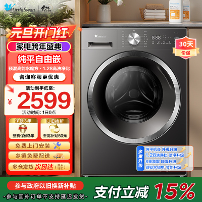 小天鹅(LittleSwan)滚筒洗衣机全自动家用水魔方10公斤以旧换新一级能效内衣洗国家补贴20% TG10V628T