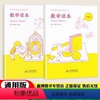 [正版]数学读本三年级上册下册小学3三年级数学兴趣培养书籍小学生数学课外兴趣读物 钟建林钱守旺主编北京教育出版社数学文