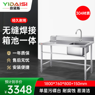意黛斯 商用清洁台工作台单星污碟台单池水龙头1800*760*800+150 YDS-31WDTDT1876 304材质